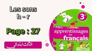 Mes apprentissages 3Aep  Lecture  Les sons h r  page 27المستوى الثالث [upl. by Seidel]