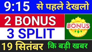 2 Bonus घोषणा हुई  bonus share latest news  bonus and split bonus stocksplit [upl. by Eldrida]