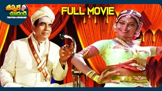 Sankarabharanam Old Telugu SuperHit Movie  J V Somayajulu Manju Bhargavi  ThappakaChudandi9 [upl. by Asertal939]