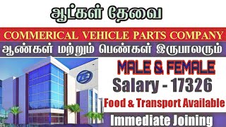 Salary  17326 Take Homeசென்னை job vacancy 2024 tamilLatest Jobசென்னை Jobs Today Openings [upl. by Gardell]