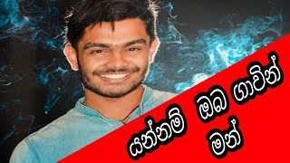 Yannam oba gawin man  යන්නමි ඔබ ගාවින් මන්  Malindu chathuranga cover song  මලිදු චතුරංග Shorts [upl. by Pollock]