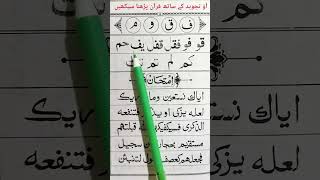 Noorania Qaida Lesson 2  Noorani Qaida with Tajweed  qurannoraniqaidashortsshortvideoshort [upl. by Lessur]