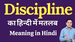 Discipline meaning in Hindi  Discipline ka kya matlab hota hai  Discipline meaning Explained [upl. by Samul]