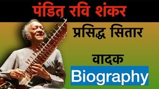 Pandit ravi Shankar  Biography in hindi [upl. by Asilef]