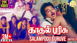 Salampodu Guruve Video Song  Kadhal Parisu Movie  Kamal Haasan  Ilaiyaraaja  Sathya Movies [upl. by Calise]