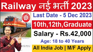 Railway Recruitment 2023 24  Railway New Vacancy 2023  Railway Bharti 2023  Govt Jobs Dec 2023 [upl. by Schulein927]