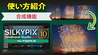 【合成機能】SILKYPIX Developer Studio Pro10 for FUJIFILM [upl. by Ricardo]