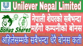 नेपाली शेयरबजारको महँगो कम्पनिको इतिहासकै धेरै बोनस कति unilever nepal dividend [upl. by Tamas]