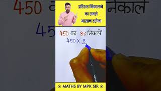 Percentage kaise nikale  pratishat kaise nikale mpksir percentagekaisenikale mathstricks [upl. by Echikson]