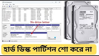 হার্ডডিস্ক পার্টশন শো করে না How to Fix show hard disk partition windows 781011 cs tech it [upl. by Delaney]