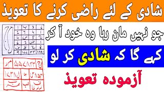 Shadi Ka Amal in Urdu  Love Marriage Taweez [upl. by Inek229]