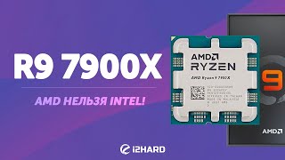 AMD НЕЛЬЗЯ INTEL — Тест Ryzen 9 7900X vs R9 5900X vs i912900K vs i713700K [upl. by Hepsibah]