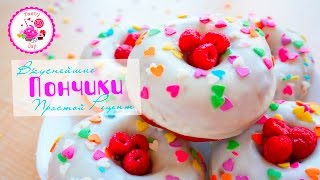 Вкуснейшие ПОНЧИКИ в шоколадной глазури  Простой рецепт [upl. by Juno]