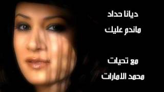 ماندم عليك لنوال الزغبي بصوت ديانا حداد Diana Haddad Nawal Elzogbi [upl. by Irrep]