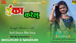 EkaKarelu 🤪 trendingSong  Bhojpuri Nagpuri Style Remix Khesarilal  Dj Surendra Manika [upl. by Neliac]