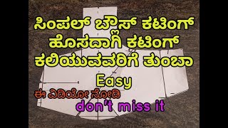 Simple blouse cutting in kannada [upl. by Waine]