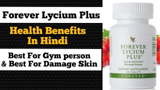 Forever Lycium plus Benefits in Hindi  Lycium plus forever living benefits  Gourav Kumar Singh FLP [upl. by Arutnev]