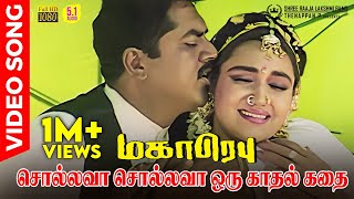 Sollavaa Sollavaa  Video Song  51 Audio  Sarathkumar  SPB  Sunandha  Devas World of Melodies [upl. by Naujtna387]