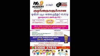 DRAWING amp HANDWRITING COMPETITION MG ACADEMY ONAMPALAYAM THONDAMUTHUR [upl. by Sidoon]