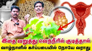 Uterus😱  🍵Mixing Hot Water Drinking It  Cure Any Disease In Uterus  Tamil  Yogam [upl. by Mercuri]