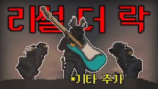 이젠 기타로 웃기는 코믹 공포게임ㅋㅋㅋ 【리썰컴퍼니7】 [upl. by Abert]