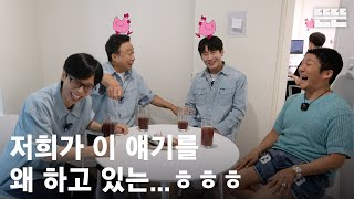 EN 240718 mini핑계고  유재석 이성민 신하균 조세호 뜬뜬편집실 OneCamㅣ EP16 [upl. by Derriey]