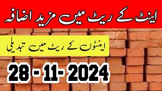 Brick Rate Today in Pakistan  Building Material Rates  Construction Material Rates [upl. by Ahcsropal737]