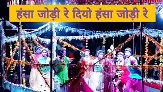 Hansa jodi re diyo hansha jodi re  Sagar sarita natak  sagar sarita natak video song  Seemabari [upl. by Battista]