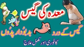 Gas Pain In Stomach  Gas Pain Tratment In Urdu amp Hindi  Pait ki Gas  Stomach Gas Problem [upl. by Adrianna71]