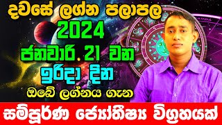 Sunday Daily Predictions 2024  Dawase Lagna Palapala  02th January 2024  Sinhala Astrology [upl. by Maryanne]