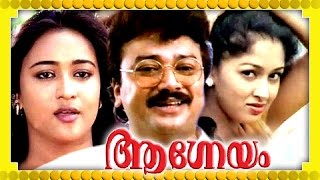 Malayalam Full Movie  Aagneyam  Full Length Movie HD [upl. by Biddle719]