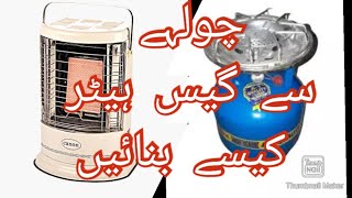 How to connect room gas heater in small cylinder [upl. by Armillda]