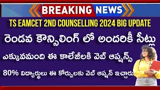 TS EAMCET 2nd Phase Seat Allotment 2024 Good News  TS EAMCET 2nd Counselling Seat Allotment 2024 [upl. by Ahsilahs607]