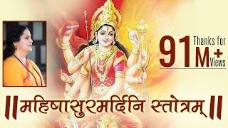 Mahishasura Mardini Stotram with Lyrics  Navratri 2024  Anandmurti Gurumaa [upl. by Yrrehc976]