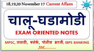 Current Affairs  All IMP NEWS  NAational International Sports  IBPS MPSC [upl. by Oletta683]