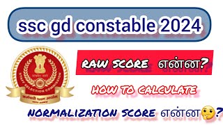 SSC GD  2024 💥 HOW TO CALCULATE NORMALIZATION SCORE🤔  RAW SCORE என்ன   SSC GD CONSTABLE 2024 [upl. by Arbmat]