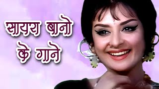 Saira Banu Songs Playlist 🌸  Lata Mangeshkar Kishore Kumar Mohd Rafi  Old Songs Jukebox [upl. by Rabjohn379]