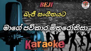 Mage Pawkara mithuro karaoke  Punsiri soysa karoke  There thani uda karaoke  Theri ungali karaoke [upl. by Mordecai]