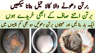 Kala Tail Banane ka Tarika How to Make Dish Wash Liquid at Home  Dishwash Liquid Formula [upl. by Bertsche]