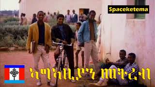 ኣማኑኤል New Eritrean Gospel song Kiflu Dagnew amp Abraham Woldehawariat 2021 [upl. by Beaufort]