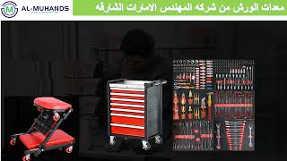 Al Muhandes WorkShop Equipments Tool Trolly Oil Drainer Creeper UAE Sharjha Tool Box [upl. by Citron]