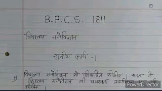 BPCS184 Solved Assignment 2020 BPCS184 handwritten assignment 2021 BPCS184IGNOU ASSIGNMENT 21 [upl. by Haimaj]