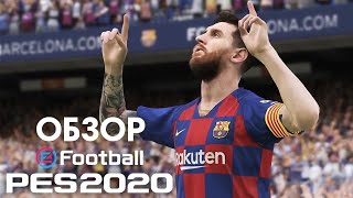 PES 2020  обзор Убийца фифы [upl. by Gannon207]