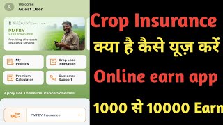 crop insurance kya hai kaise use kara crop insurance setting crop insurance setting se paise [upl. by Laehcar]