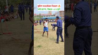 পুলিশ কনস্টেবল নিয়োগ 🔥 হাই জাম্প। High jump police constable job circular 2024 shorts police [upl. by Akirehc393]