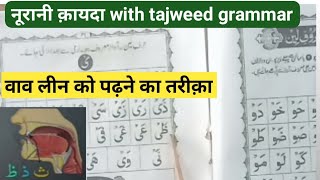 Learn To Read The Quraan Noorani Qaida with tajweed  क़ुरआन पढ़ना सीखें QARI USMAN [upl. by Awad711]