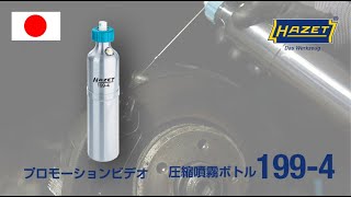 圧縮噴霧スプレーボトル 1994 製品プロモーションビデオ [upl. by Etterrag]