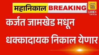 🔴 LIVE Maharashtra Vidhan Sabha Result Karjat Jamkhed  Ram Shinde Vs Rohit Pawar कर्जत जामखेड निकाल [upl. by Ddat]