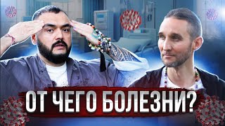 Как избежать болезнь Почему человек болеет [upl. by Faubert]