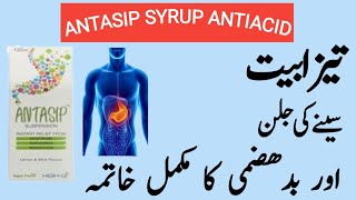 ANTASIP SYRUP USES IN URDU  ANTASIP SYRUP ACIDITY FLATULENCE DYSPEPSIA  DOSAGE SIDEEFFECTS [upl. by Raclima]